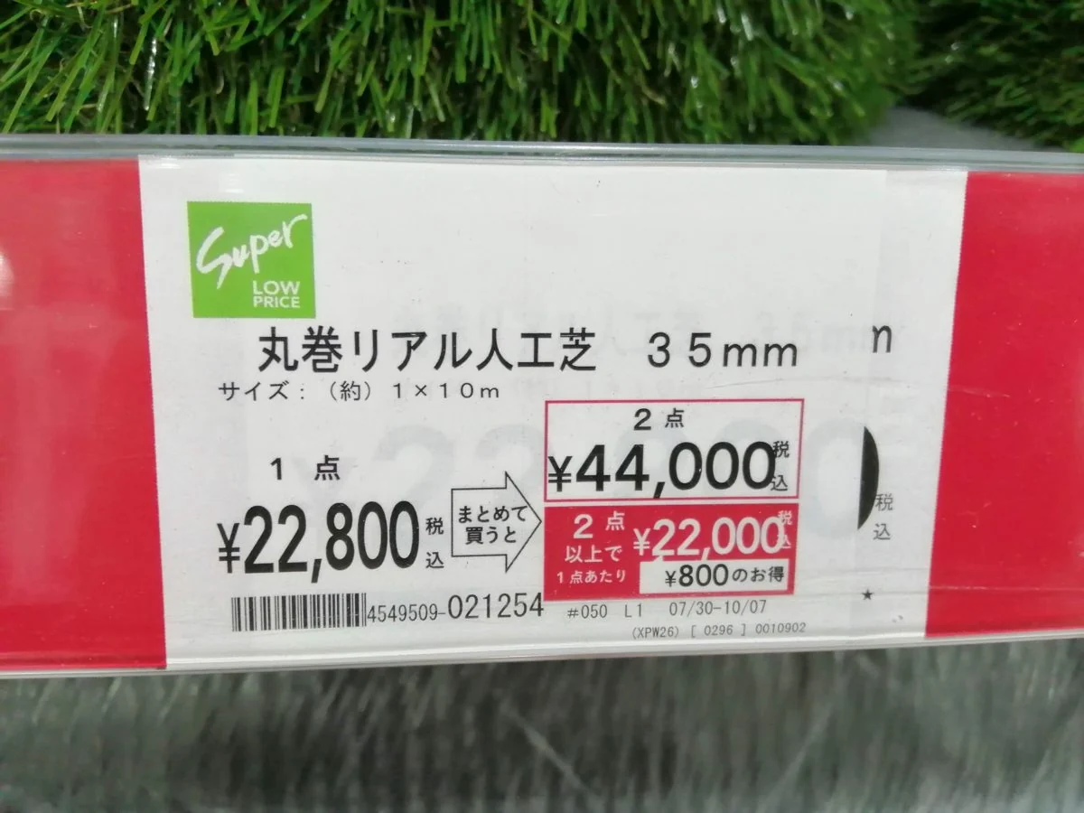 カインズの丸巻リアル人工芝 35mmの値札（2019年8月）